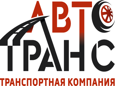 АВТОТРАНС