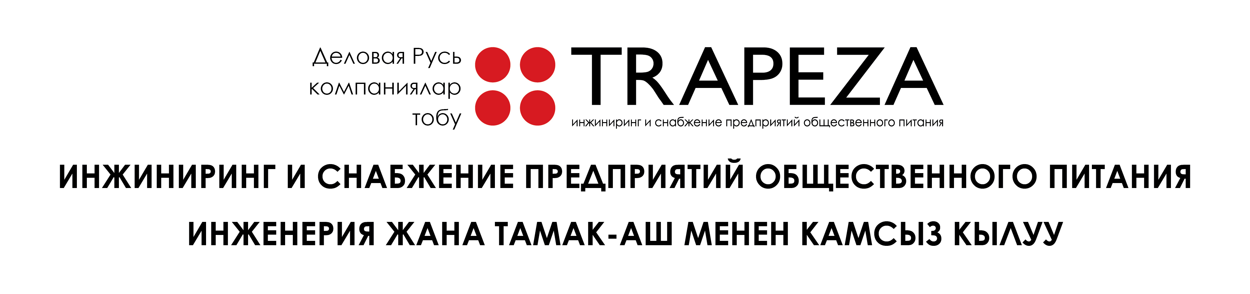 Трапеза