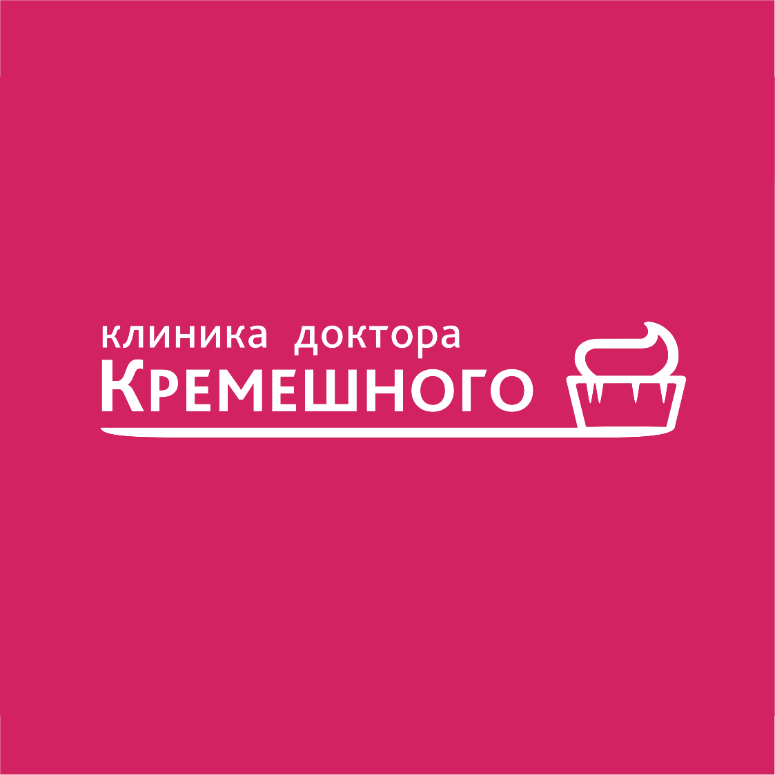 Клиника доктора Кремешного