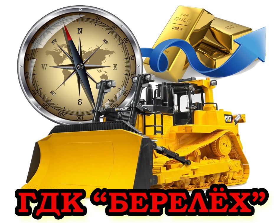 ГДК Берелёх