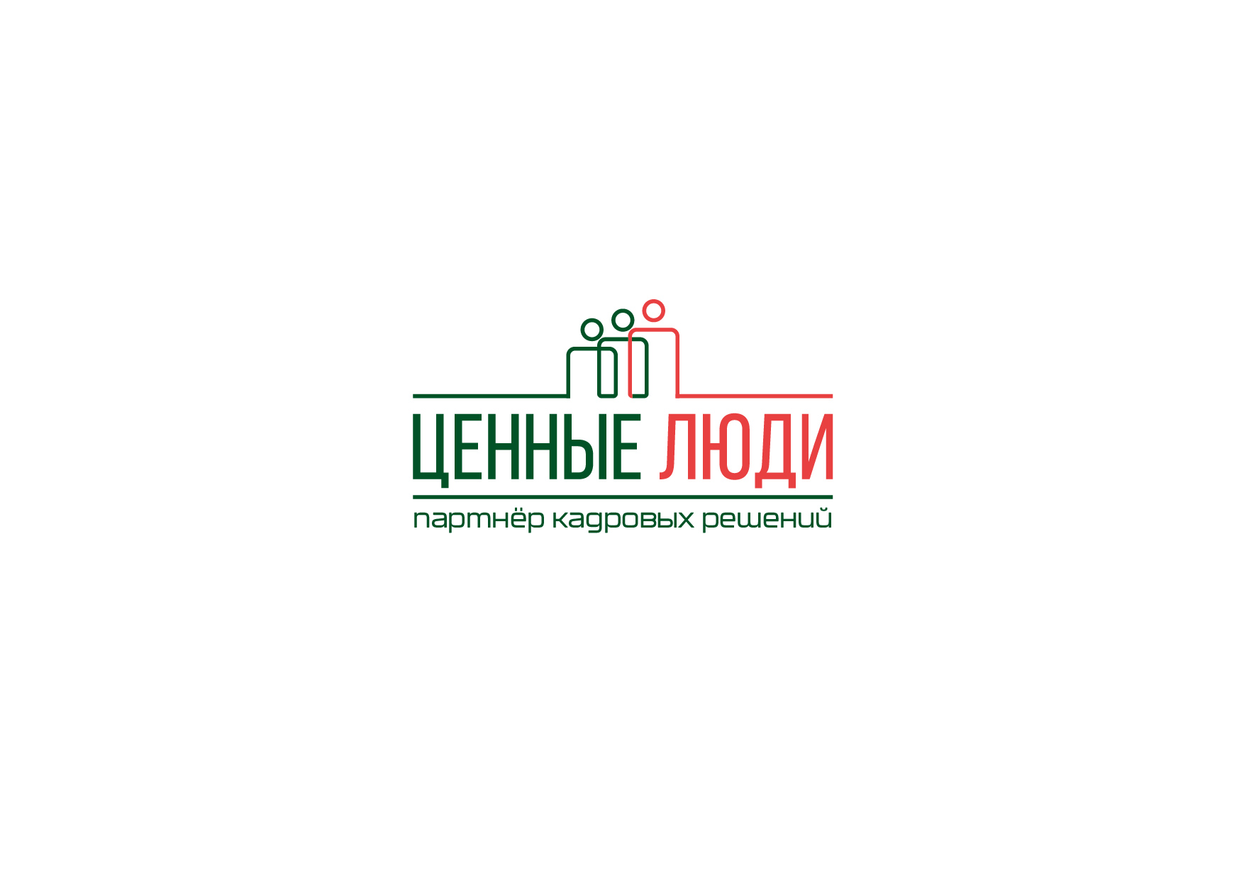 Ценные люди