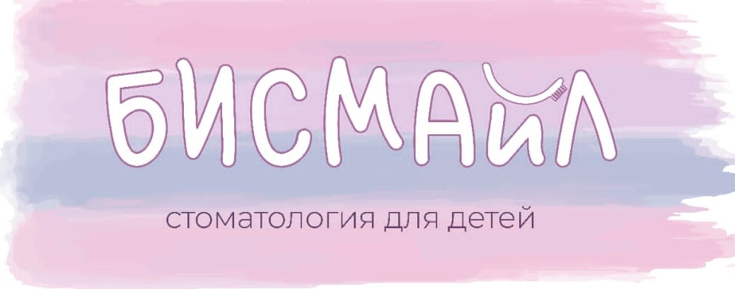 БиСмайл