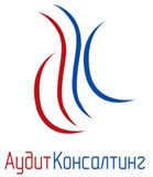 Аудит-Консалтинг