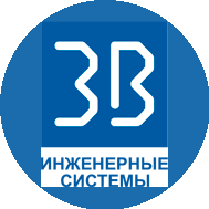 3В инженерные системы