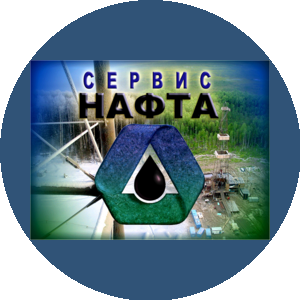 Сервис-нафта