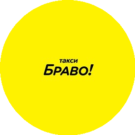 Такси Браво