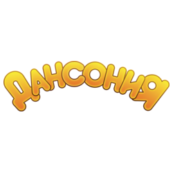 Дансония
