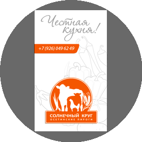 Солнечный круг