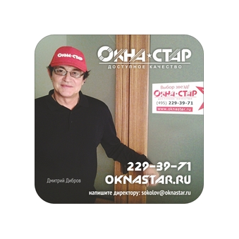 Окна Стар