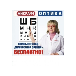 Сабиров Илнар Гумарович (Салон оптики Айкрафт)