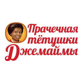 Прачечная тётушки Джемаймы