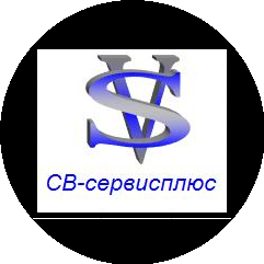 СВ-сервисплюс