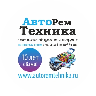 АВТОРЕМТЕХНИКА