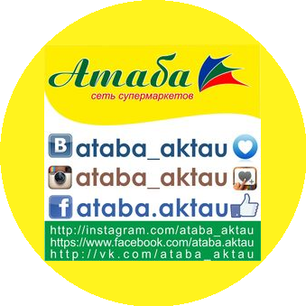 АТАБА