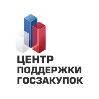 Центр поддержки госзакупок