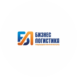 Бизнес Логистика