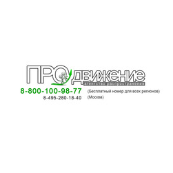 Продвижение