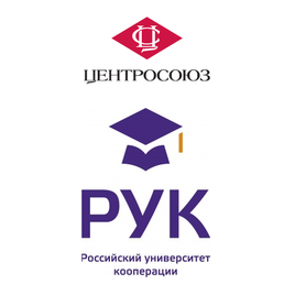 Российский Университет Кооперации - Центросоюз РФ