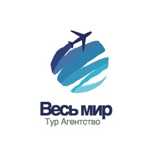 Турагентство Весь Мир