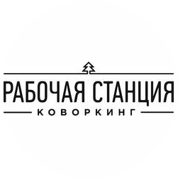 Рабочая Станция