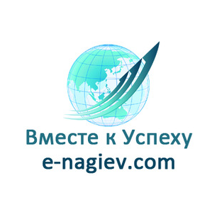 Вместе к успеху