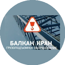 Балкан-Кран