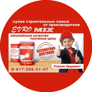 Евромикс