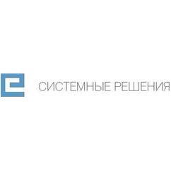 Системные решения