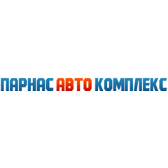 ПарнасАвтоКомплекс