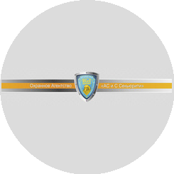 АСиС Секьюрити