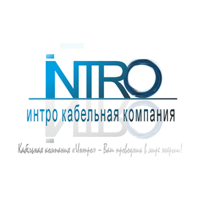 Кабельная компания Интро