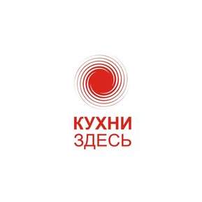 КУХНИ ЗДЕСЬ