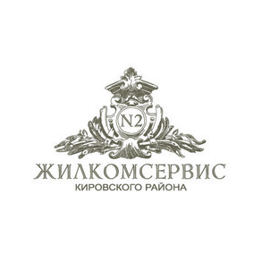 Жилкомсервис №2 Кировского района