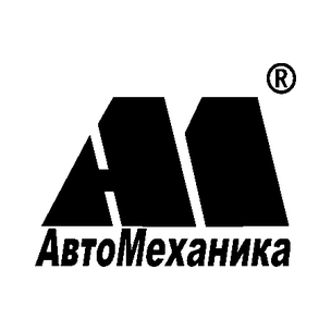 АвтоМеханика