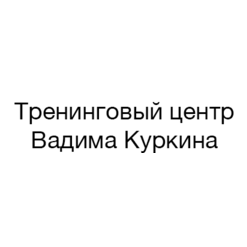 Вадим Куркин