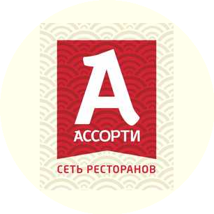 сеть ресторанов Ассорти