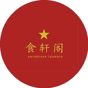 Китайская Грамота