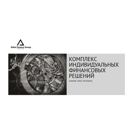 DeltaFinanceGroup