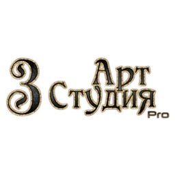 3 Арт-Студия