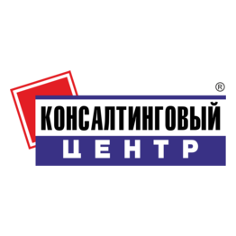 КОНСАЛТИНГОВЫЙ ЦЕНТР