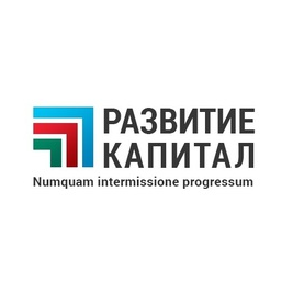 Развитие Капитал