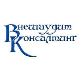 Внешаудит консалтинг
