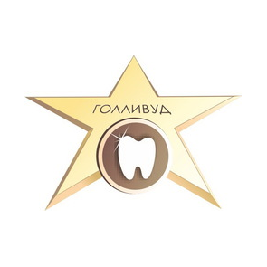 Голливуд, Стоматология