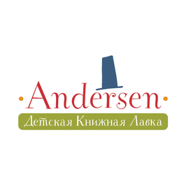 Andersen Детская книжная лавка