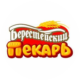 Берестейский пекарь