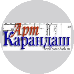 Арт-Карандаш