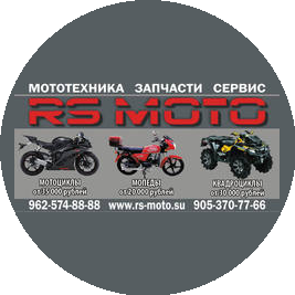 РС МОТО