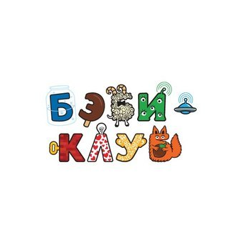 Бэби-клуб (ИП Ефимова Анастасия Михайловна)
