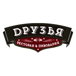 Ресторан-пивоварня ДРУЗЬЯ