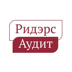 Ридэрс Аудит